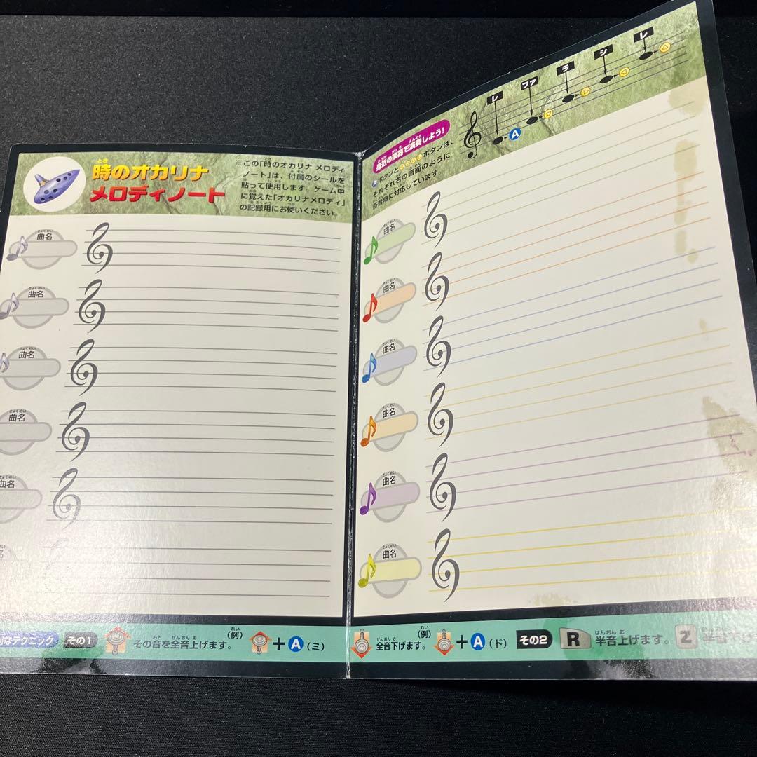 ゼルダの伝説 時のオカリナ 取扱説明書 時のオカリナシート 操作一覧表