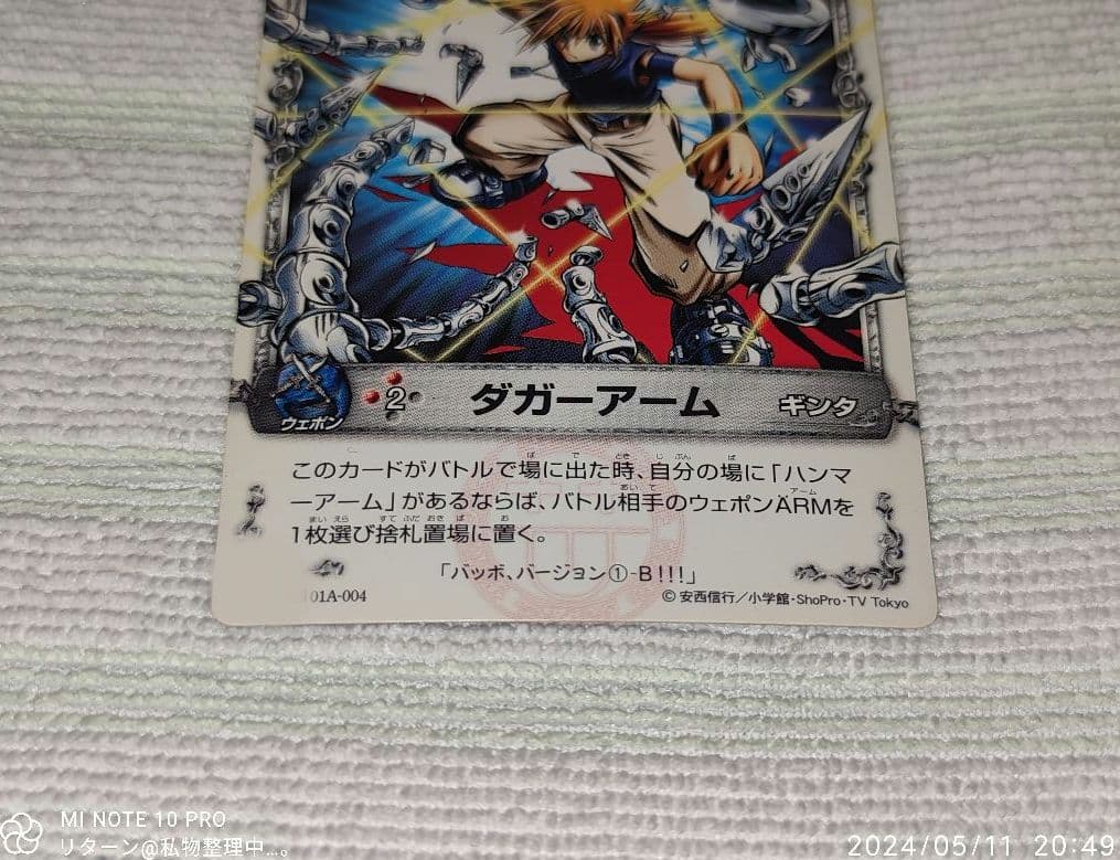 メルヘヴン ザ・アーム バトル ダガーアーム ギンタ 01A-004 - メルカリ