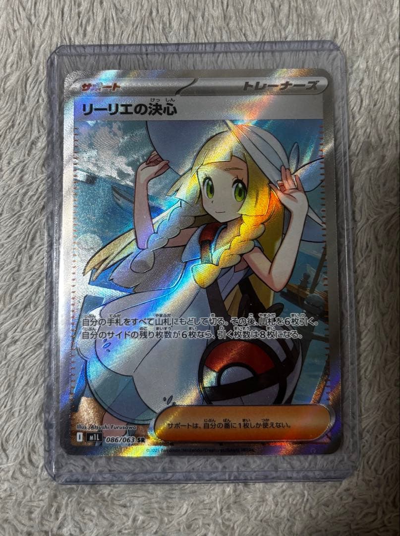 ポケカ　リーリエの決心sr ポケカ】リーリエの決心【SR】M1L 086/063 - C-labo OnlineShop