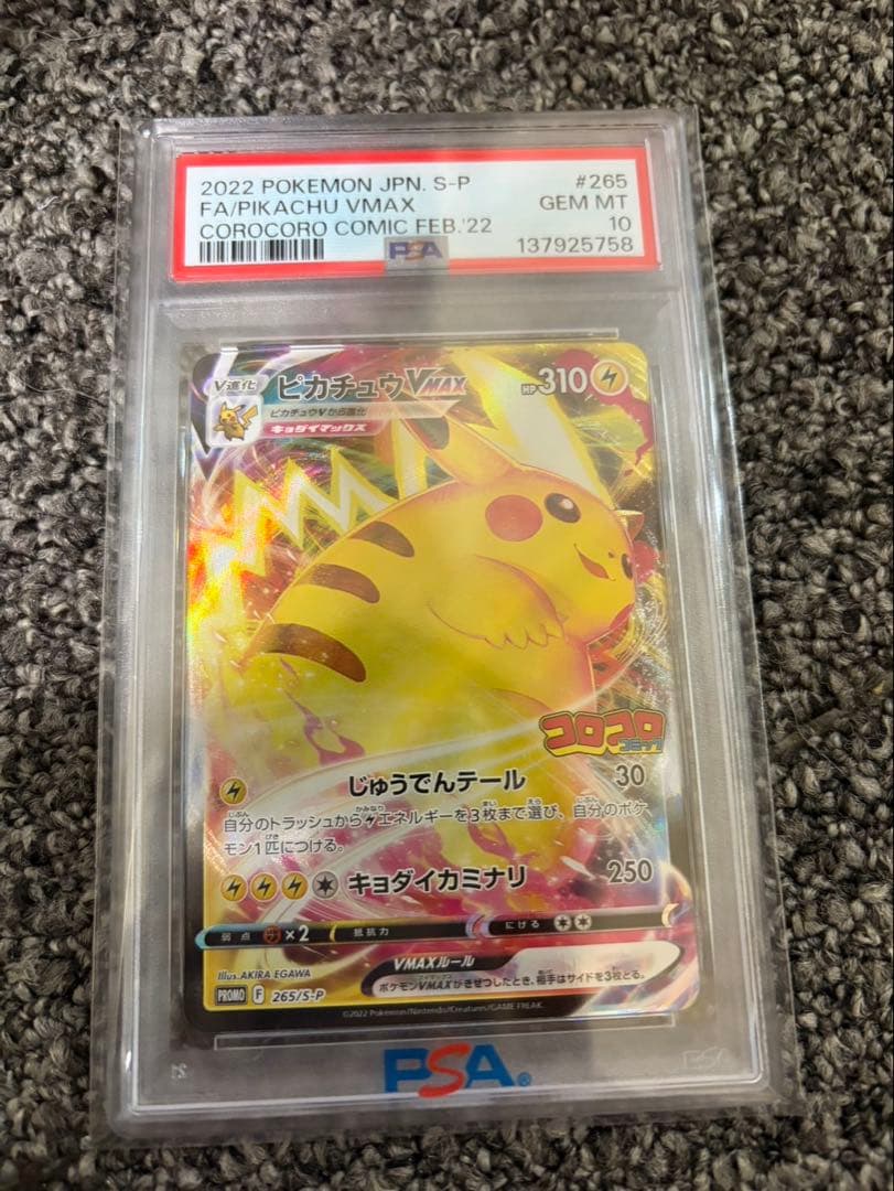 PSA10ピカチュウVMAXコロコロPROMO S-Pプロモカード265/S-P - メルカリ