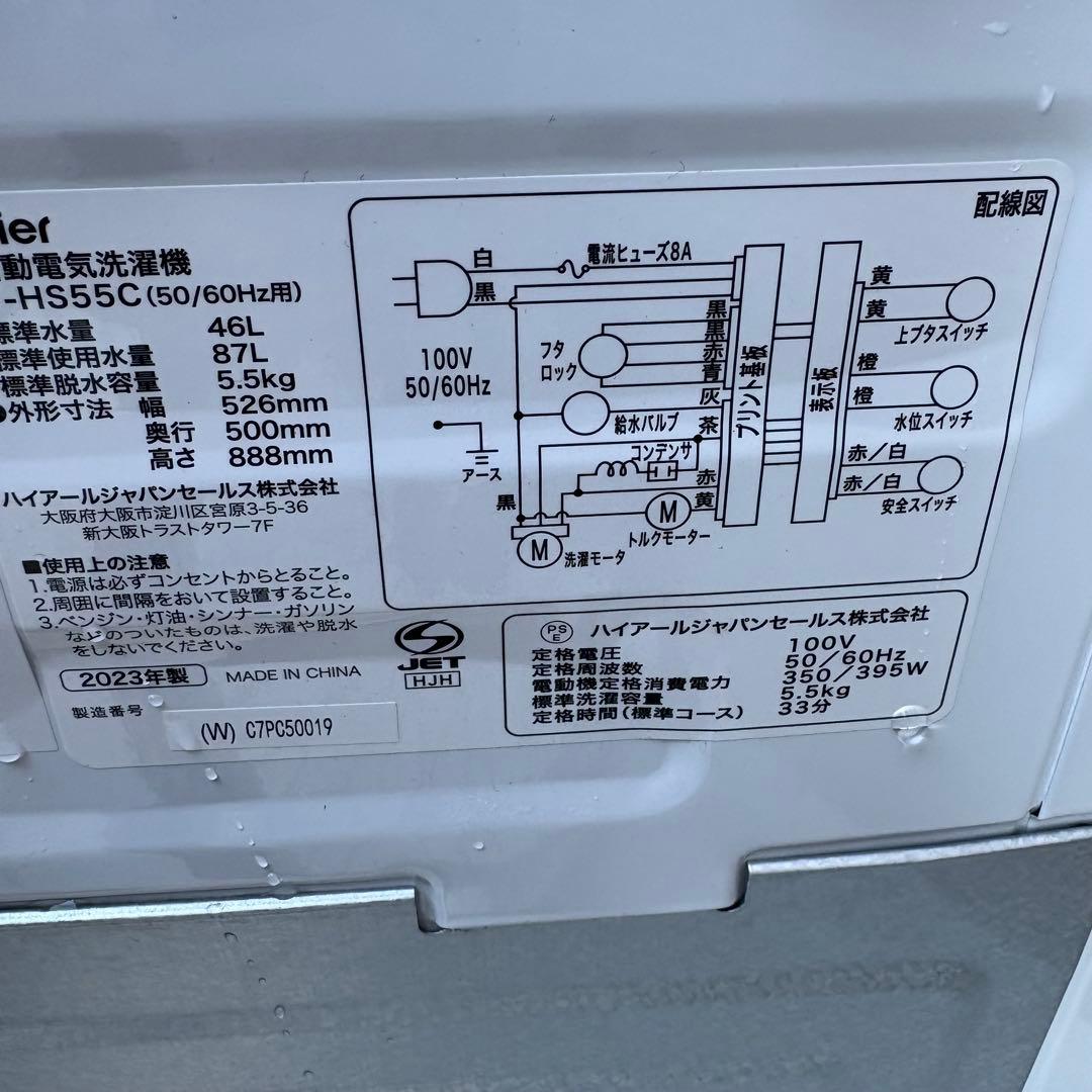 再値下げ‼️【東京23区は設置無料‼️】Haier 洗濯機 5.5kg 2023年製