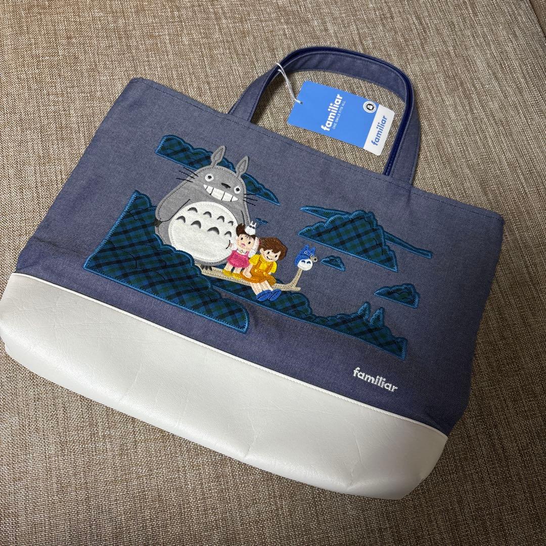 ファミリア familiar トトロ 刺繍トートバッグ 小 新品