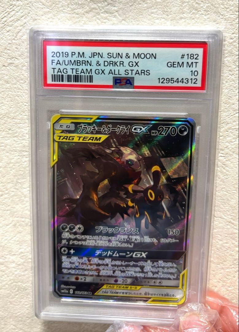 PSA10 ブラッキー&ダークライ