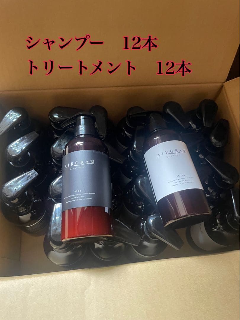 エアグランナチュラルストレートシャンプー・トリートメント