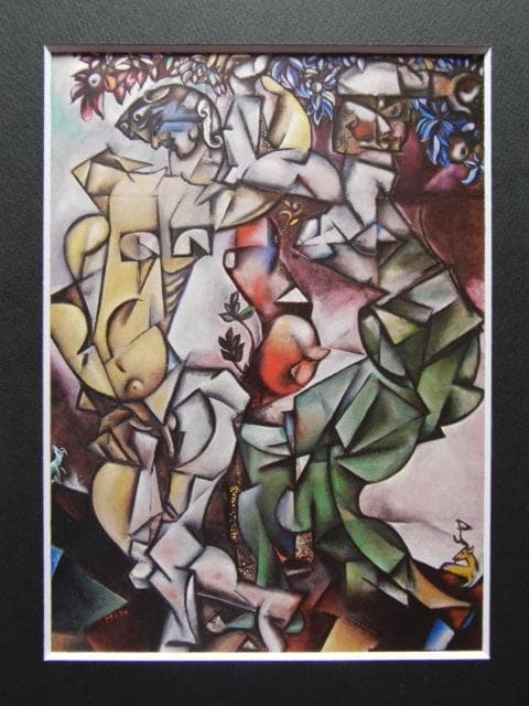 シャガール、【アダムとイヴ】、画集画、新品高級額 額装付、状態良好