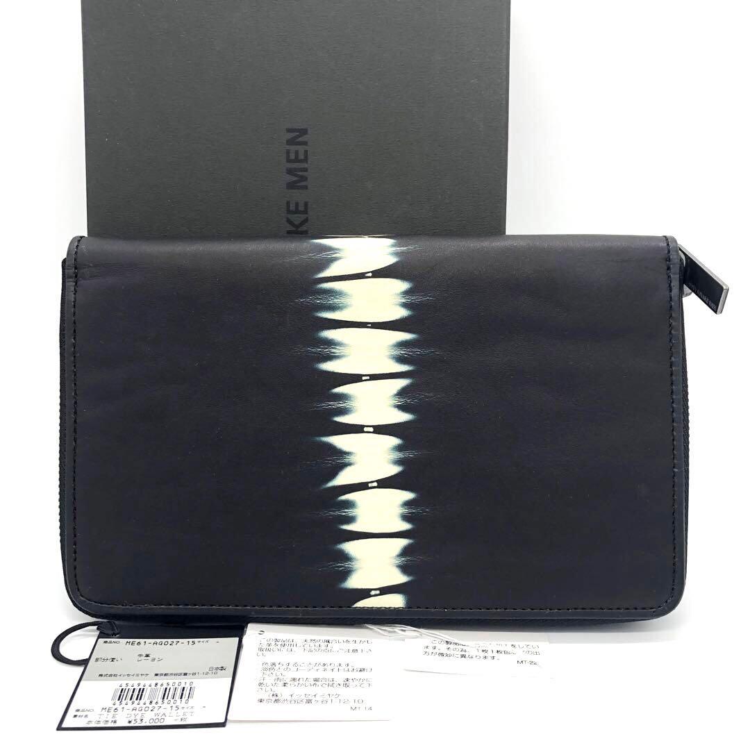 希少・未使用☆イッセイミヤケ レザー　長財布　 TIE DYE WALLET