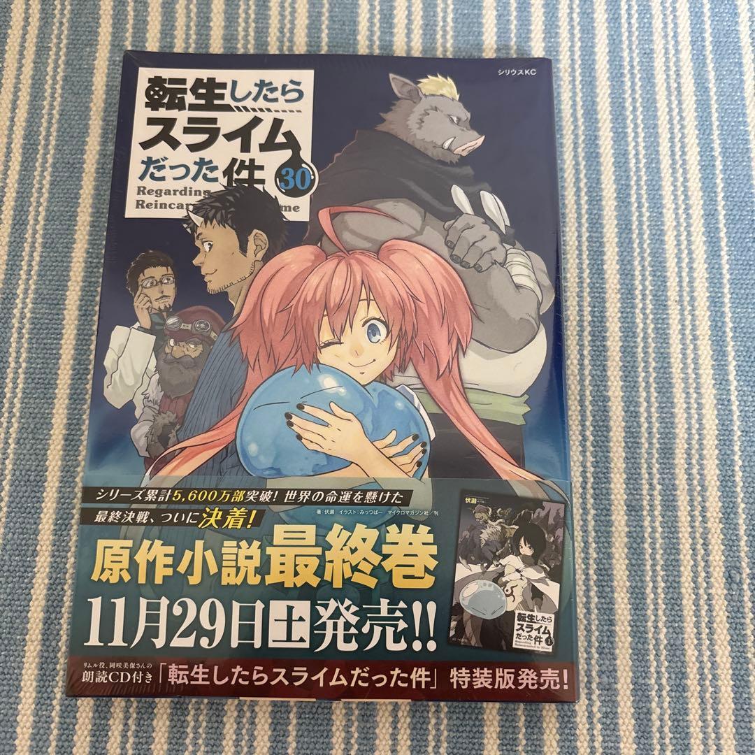 転生したらスライムだった件 30巻 - メルカリ