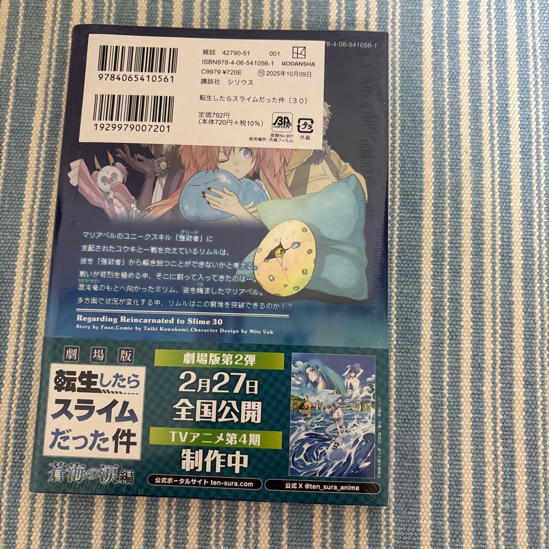 転生したらスライムだった件 30巻 - メルカリ