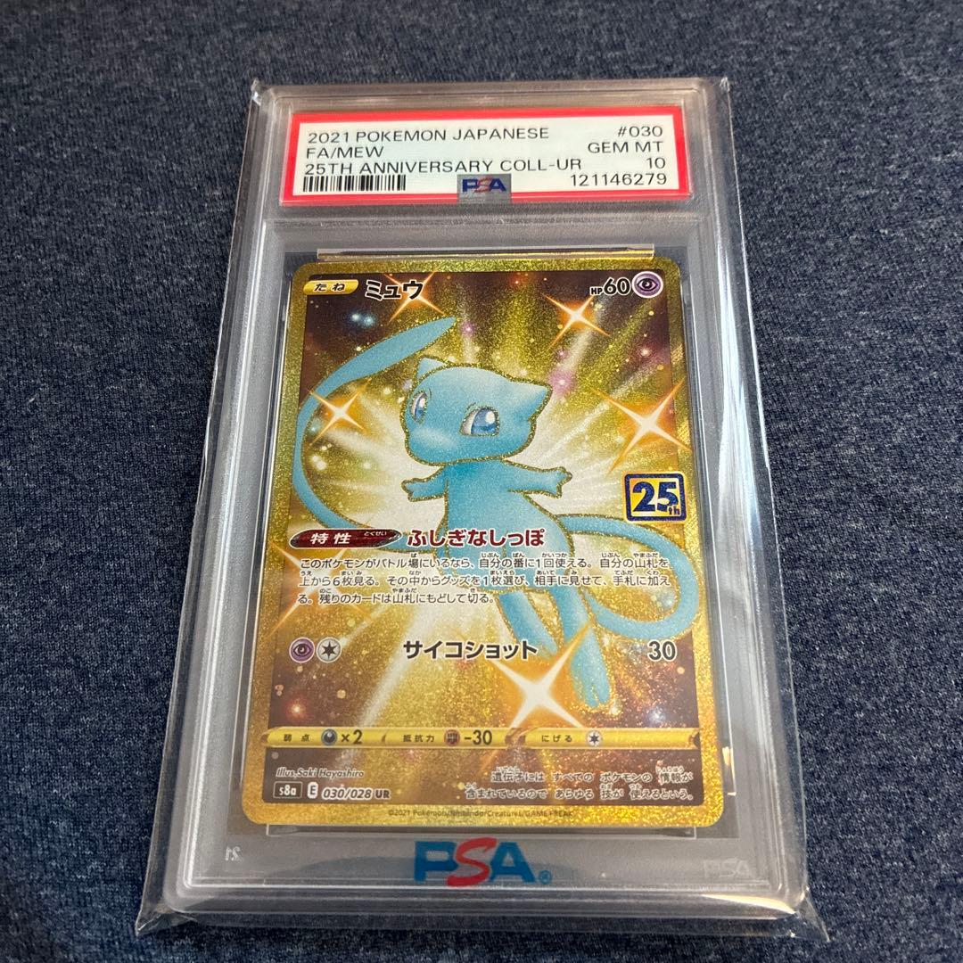人気上昇中！【PSA10】ミュウ UR 25th