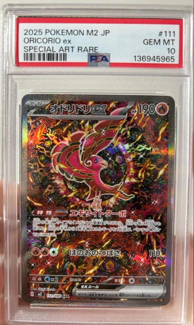 オドリドリex SAR psa10 オドリドリex SAR PSA10 - メルカリ