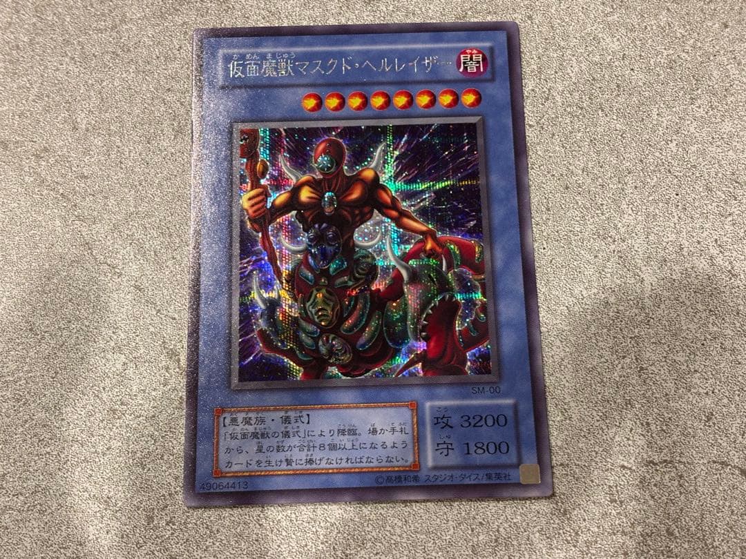 仮面魔獣マスクドヘルレイザー　レリーフ　美品