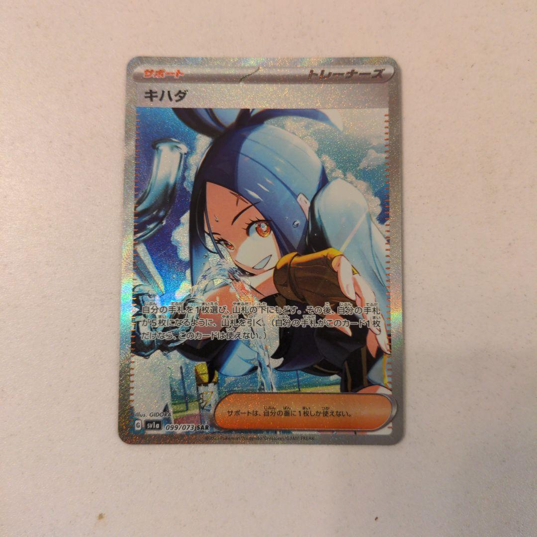 ポケモンカード キハダ SAR