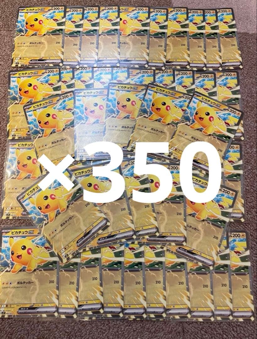 コロちゃお ピカチュウex 350枚セット