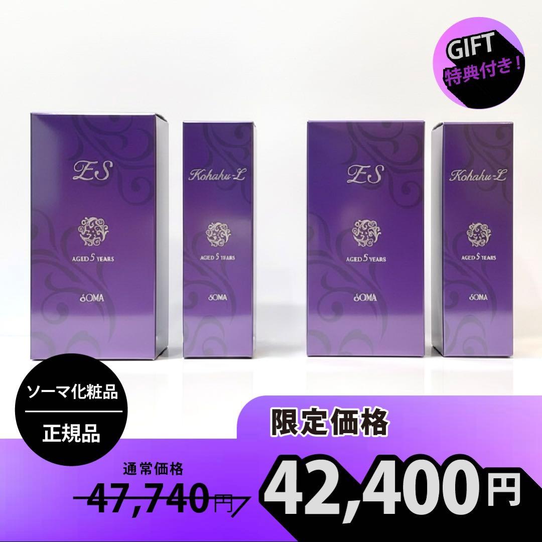 ソーマ化粧品　琥珀セット×2