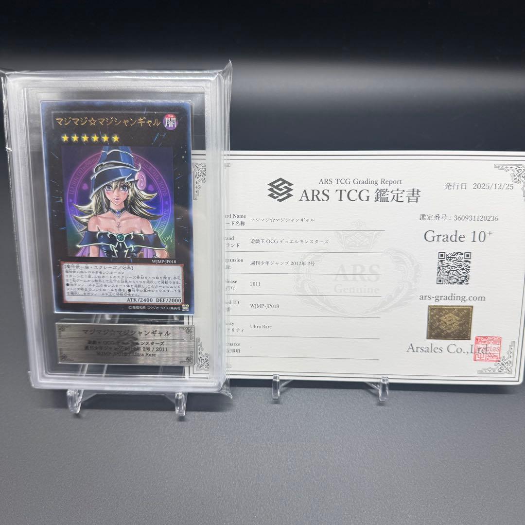 【希少五つ目】 ARS10+ 遊戯王 マジマジ☆マジシャンギャル 鑑定書付 2026年最新】マジマジ☆マジシャンギャルの人気アイテム - メルカリ