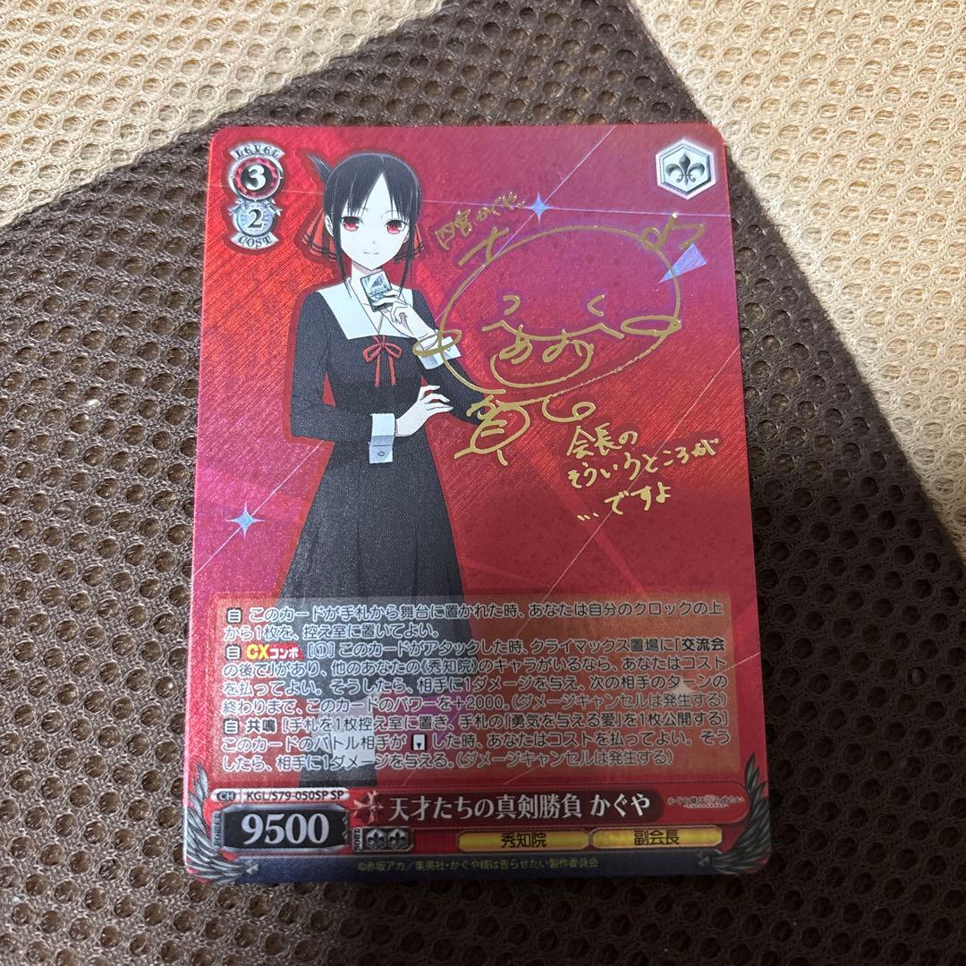 ヴァイスシュヴァルツ 天才たちの真剣勝負かぐや　SP サイン