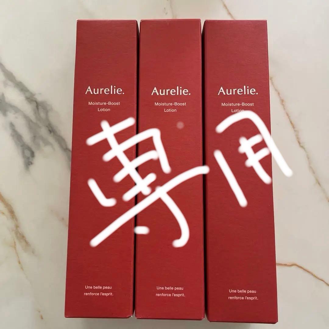 Aurelie Lotion 3本セット、美容液2本