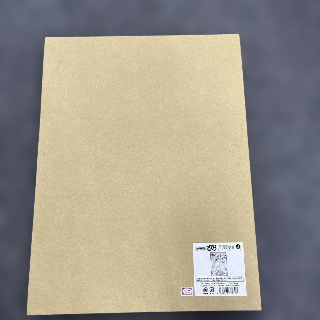 新品 カードキャプターさくら展 複製原画 J：月 - メルカリ