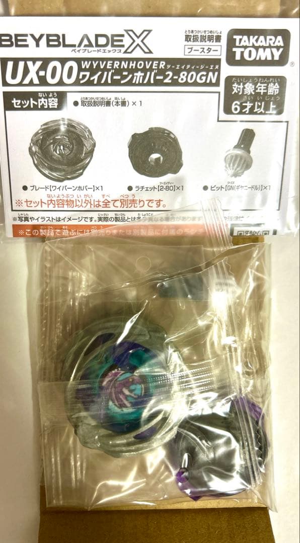 ベイブレードX【35.35g匿名 限定】ワイバーンホバー 2-80 GN - メルカリ