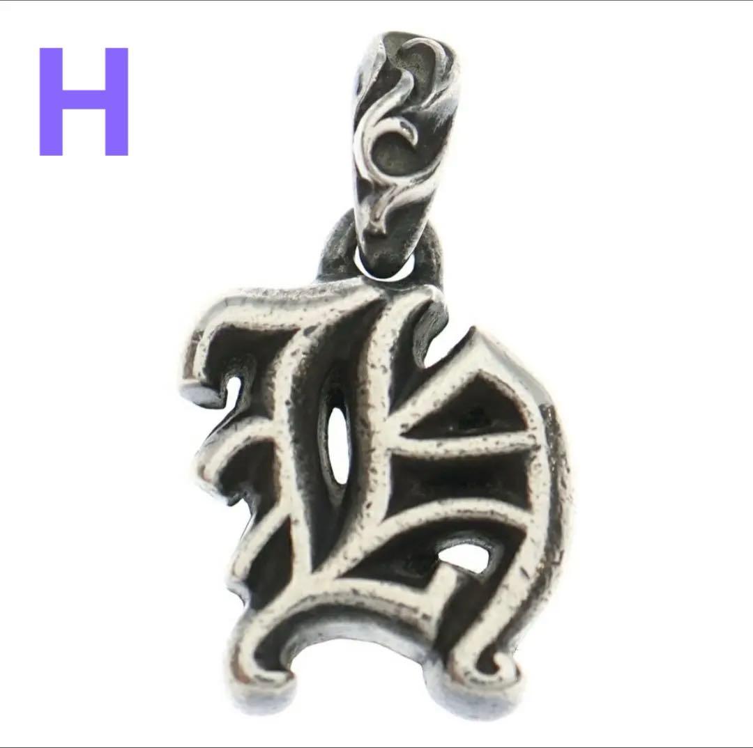 CHROME HEARTS クロムハーツ アルファベットチャーム 【H】