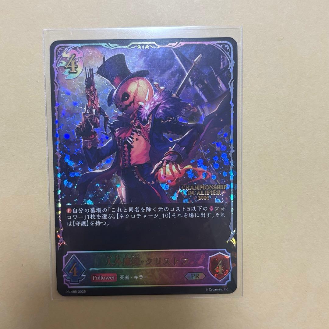 人外魔境クリストフ プロモ シャドウバースエボルヴ 人外魔境・クリストフ プロモ シャドウバースエボルヴ - メルカリ