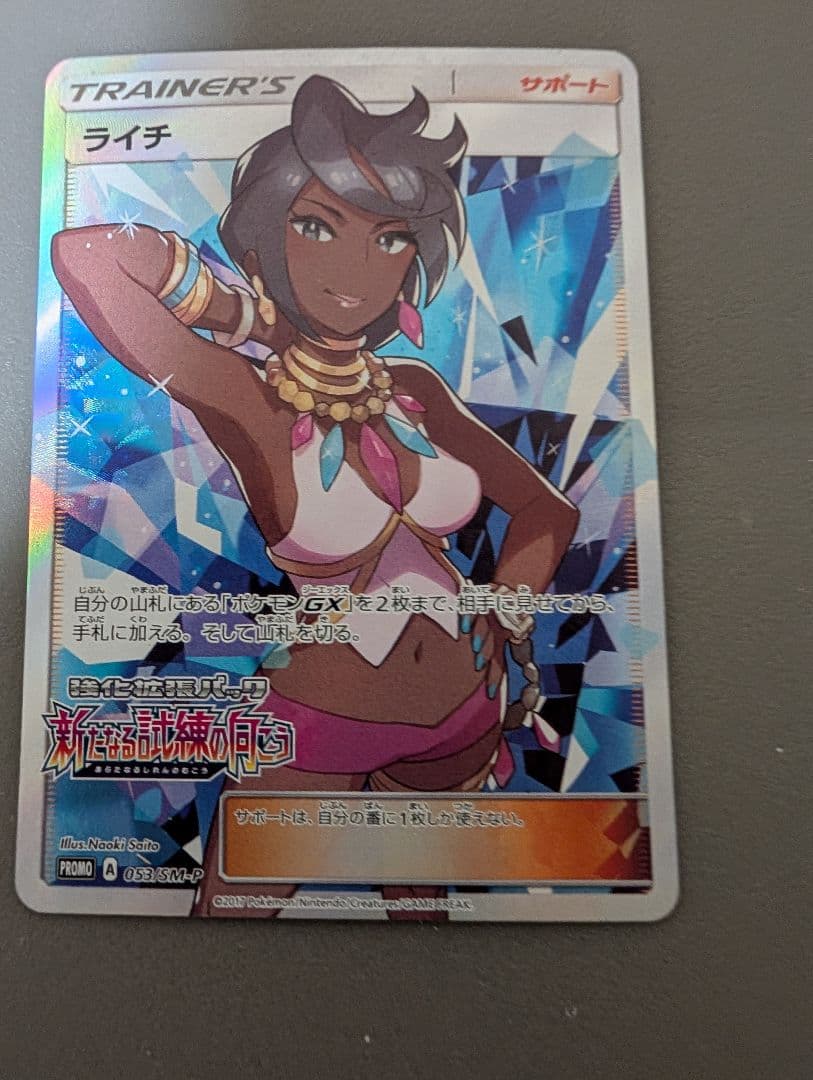 ライチ プロモカード 053/SM-P - メルカリ