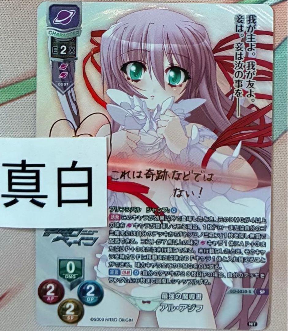 lycee　リセ　最強の魔導書　アル・アジフ　SP　ニトロオリジン　サイン Ver.ニトロオリジン 1.0 - マスターズスクウェア通販