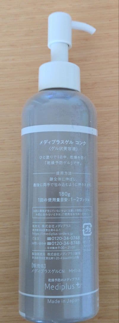 メディプラスゲル コンク 180g 中古品 - メルカリ