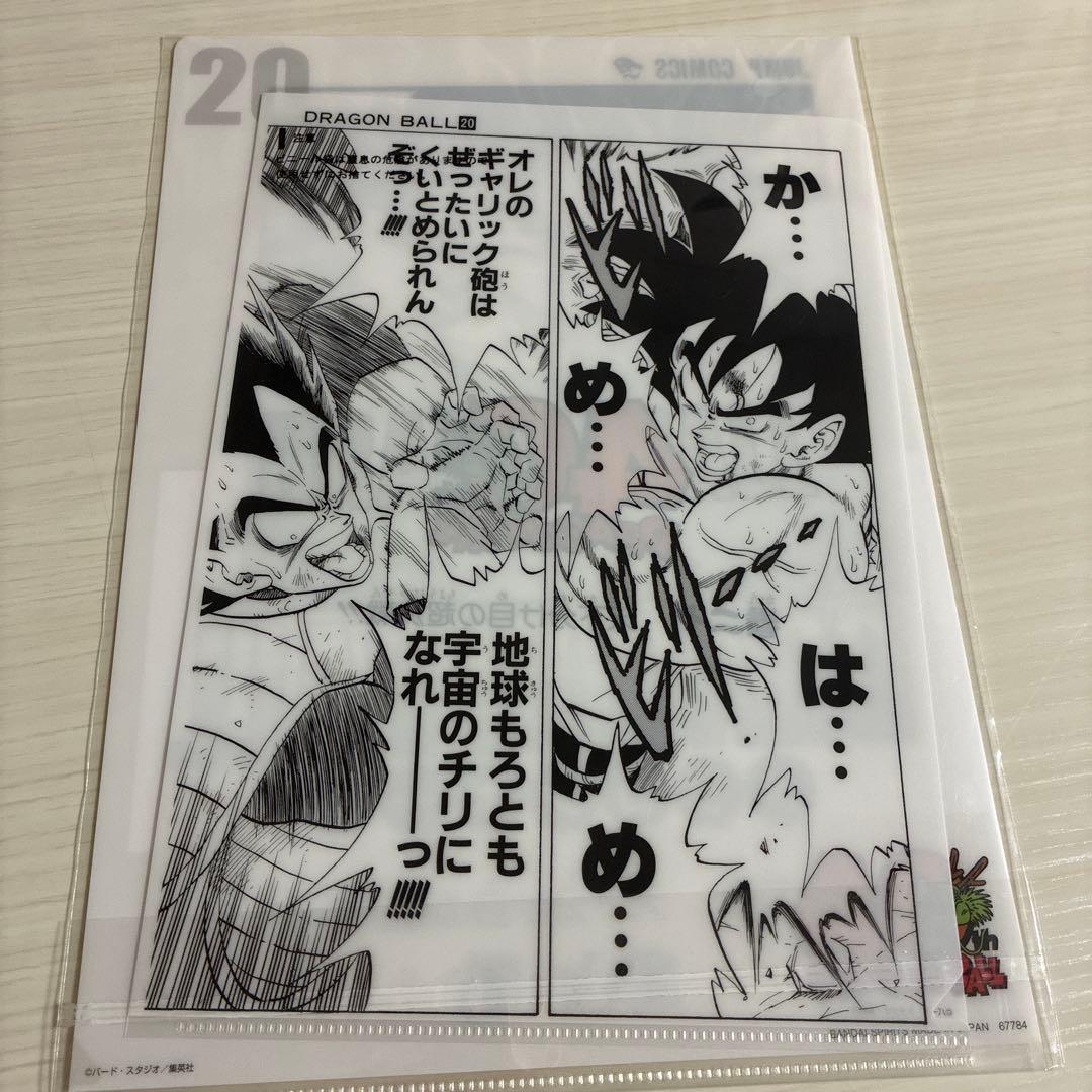一番くじ ドラゴンボール 40th 其之一 G賞 クリアファイルセット 20巻