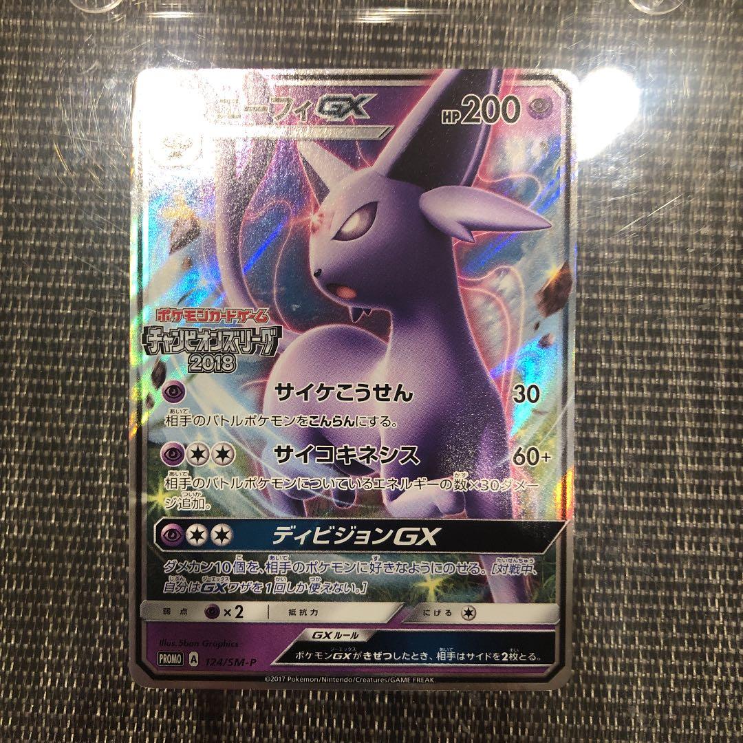 エーフィGX チャンピオンズリーグ2018 プロモ 2026年最新】エーフィgx プロモの人気アイテム - メルカリ