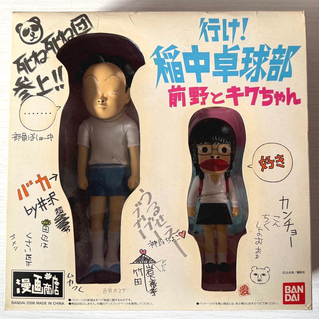 行け！稲中卓球部　前野とキクちゃん　フィギュア　BANDAI