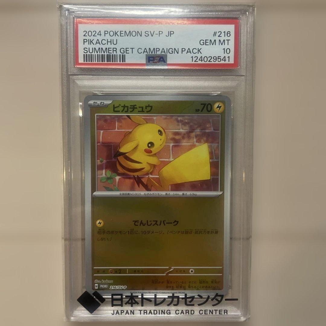 ピカチュウ P [SV-P 216](プロモカードパック ポケカの夏がキタ！
