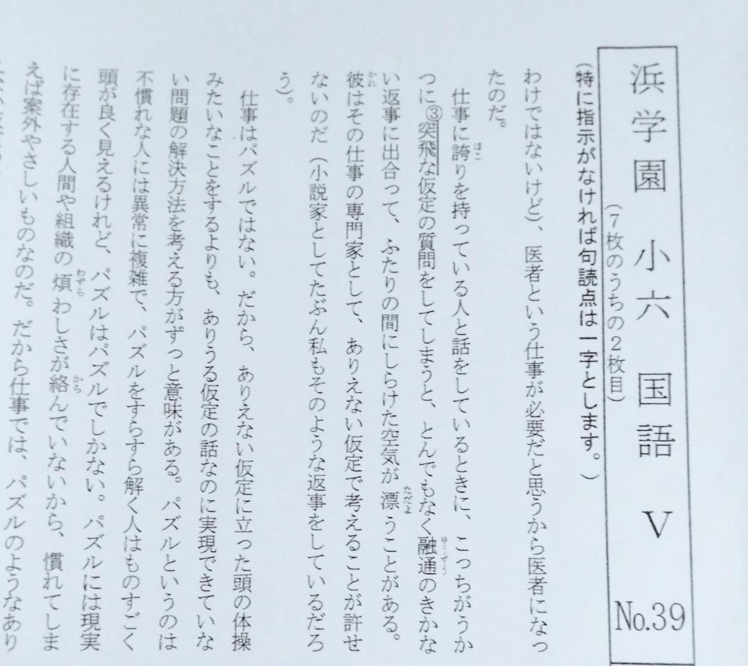 浜学園小6 最新版2024年 Vクラス 算数 国語 理科 1年分