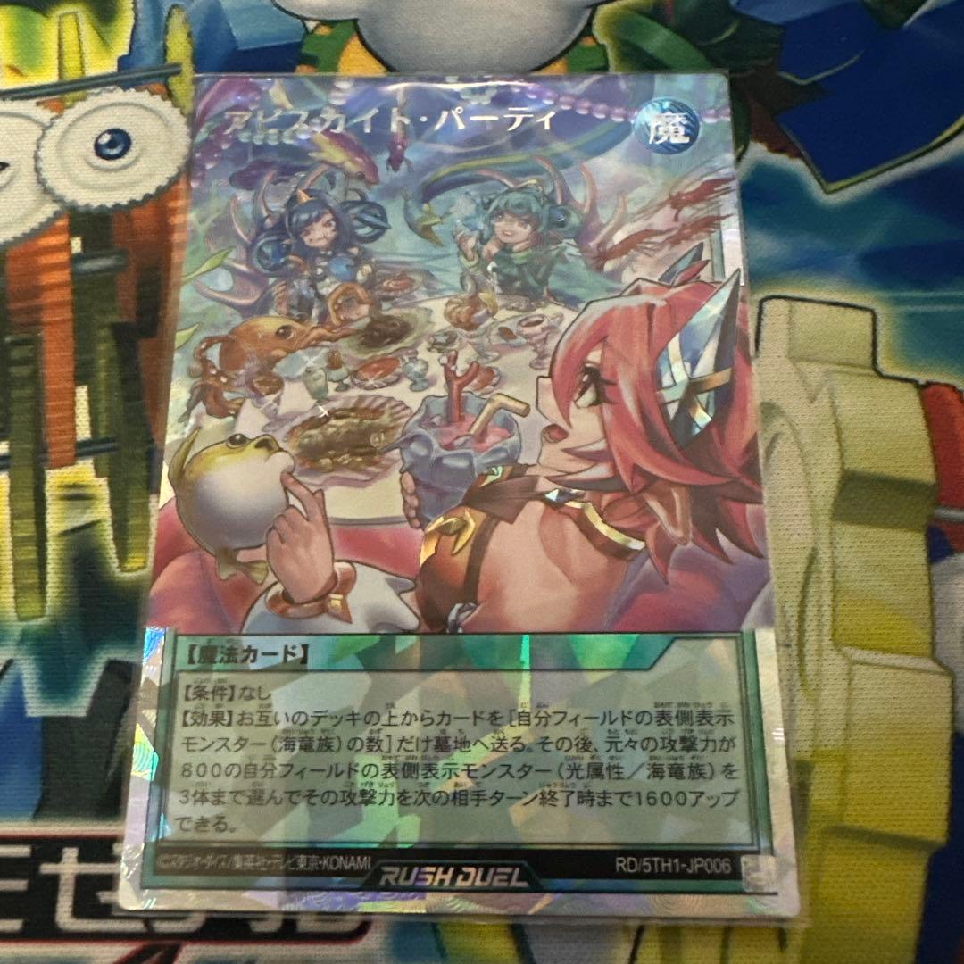 ラッシュデュエル アビスカイトパーティ オーバーラッシュ 1枚