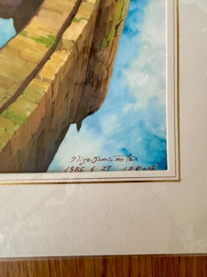 未開封】山本二三 複製原画 2点セット ラピュタ もののけ姫 ジブリ背景