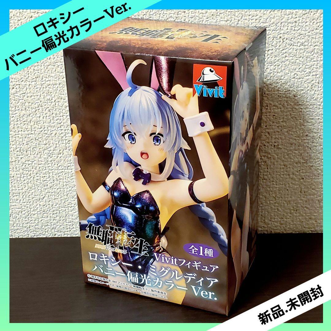 無職転生Ⅱ Vivitフィギュア ロキシー・ミグルディア バニー偏光カラー