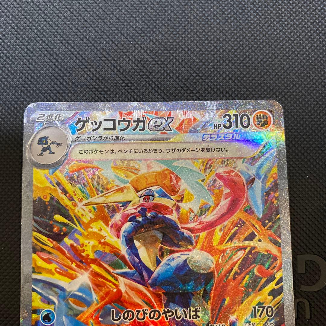 ポケカ ゲッコウガex SAR キズあり - メルカリ