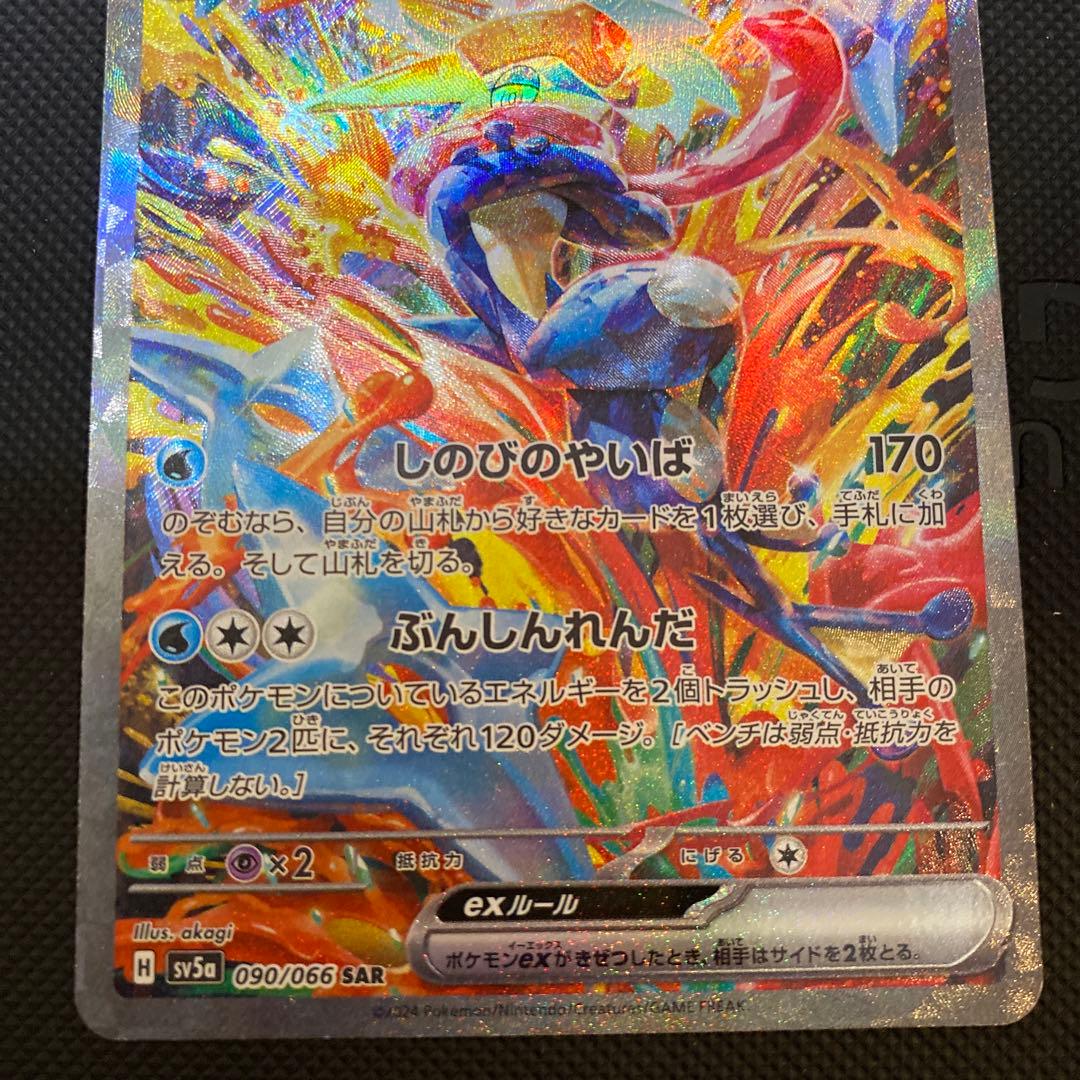 ポケカ ゲッコウガex SAR キズあり - メルカリ
