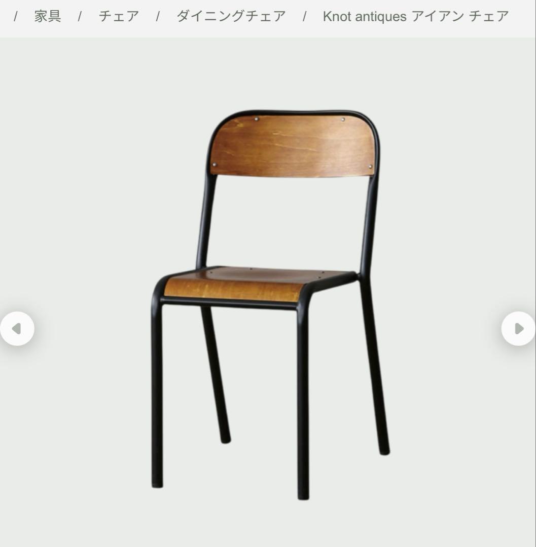 Knot antiques アイアンチェア　2脚　ノットアンティークス　関家具 Knot antiques アイアン チェア TYPE B sekikagu / 関家具のレンタル