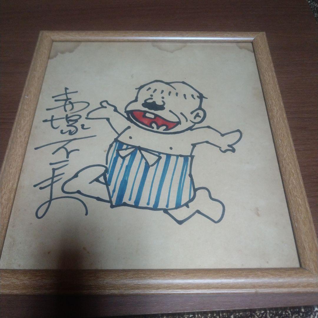 赤塚不二夫サイン入り色紙（デカパン） - メルカリ