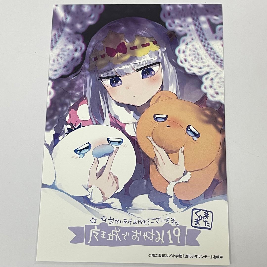 魔王城でおやすみ 19巻 特典イラストカード 1枚 ポストカード - メルカリ