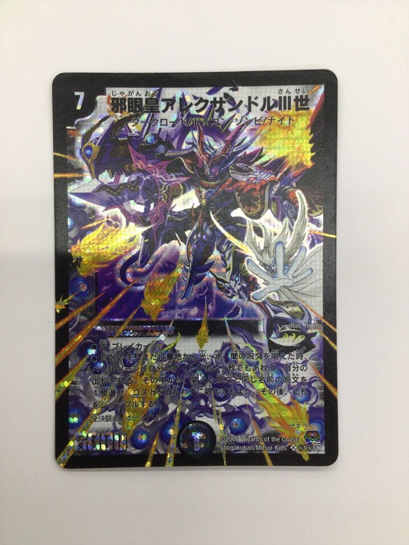 邪眼皇アレクサンドルⅢ世　シークレット