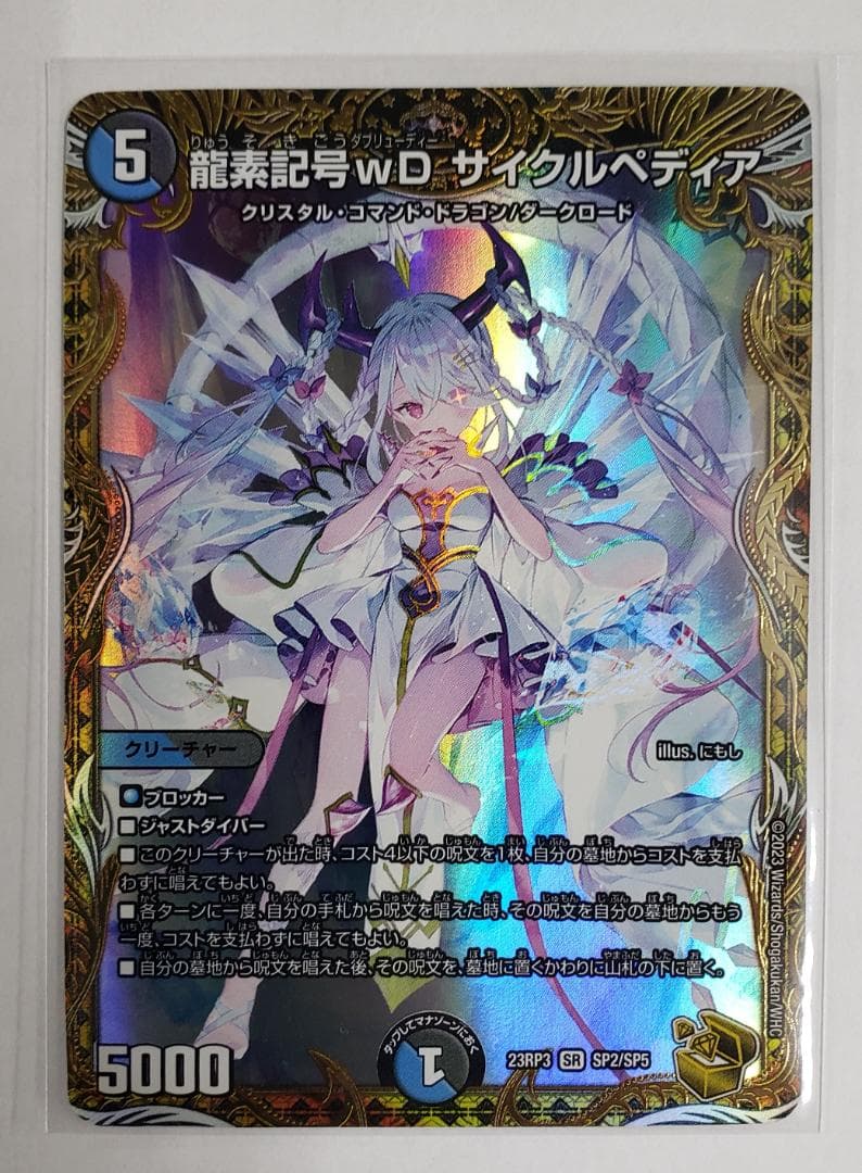 デュエルマスターズ SR 龍素記号wD サイクルペディア 金トレジャー キズ小