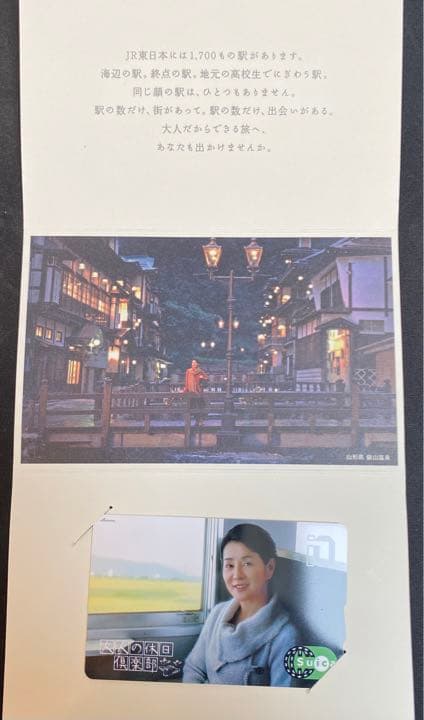 非売品？】Suica 大人の休日倶楽部 吉永小百合さん - メルカリ