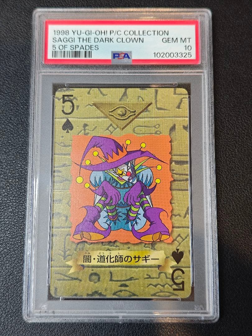 PSA10 闇・道化師のサギー トランプコレクション2 遊戯王 遊戯王 闇・道化師のサギー - メルカリ