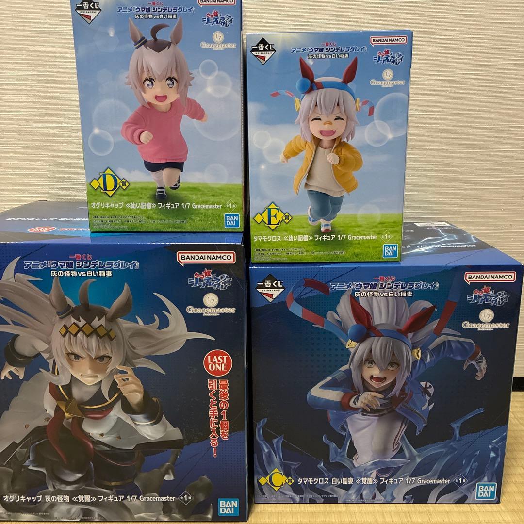 一番くじ ウマ娘 シンデレラグレイ C賞 D賞 E賞 ラストワン賞