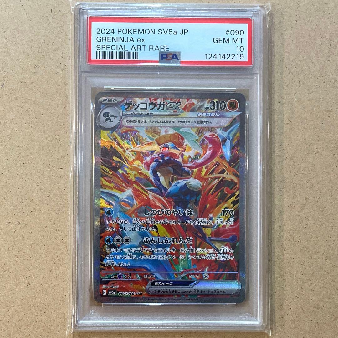 ゲッコウガex SAR PSA10 クリムゾンヘイズ ポケモンカード 鑑定品