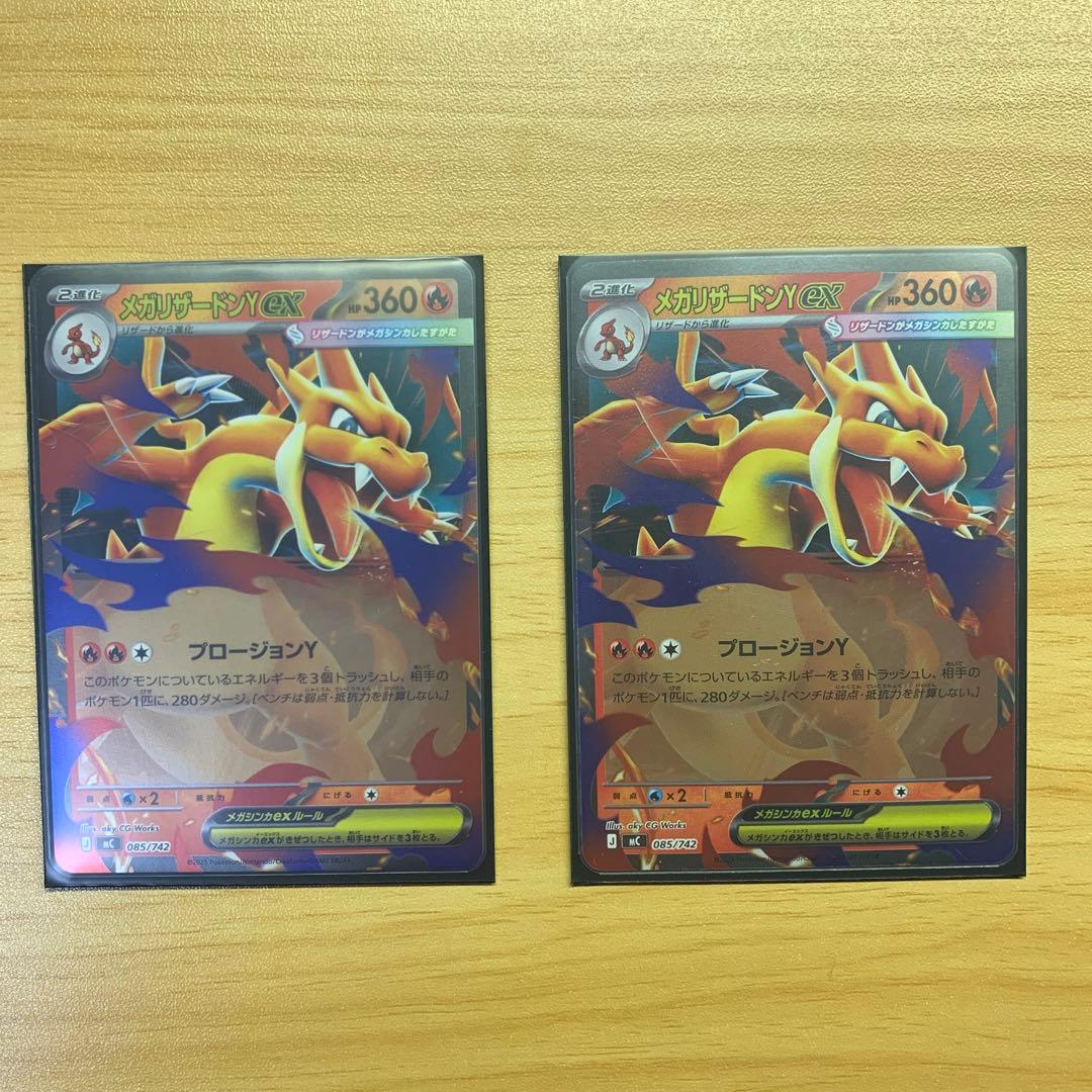 【最安値】メガリザードンy ex ミラー　085/742 2枚　まとめ売り 高騰中！】 メガリザードンYex ミラーMC 085/742 - メルカリ