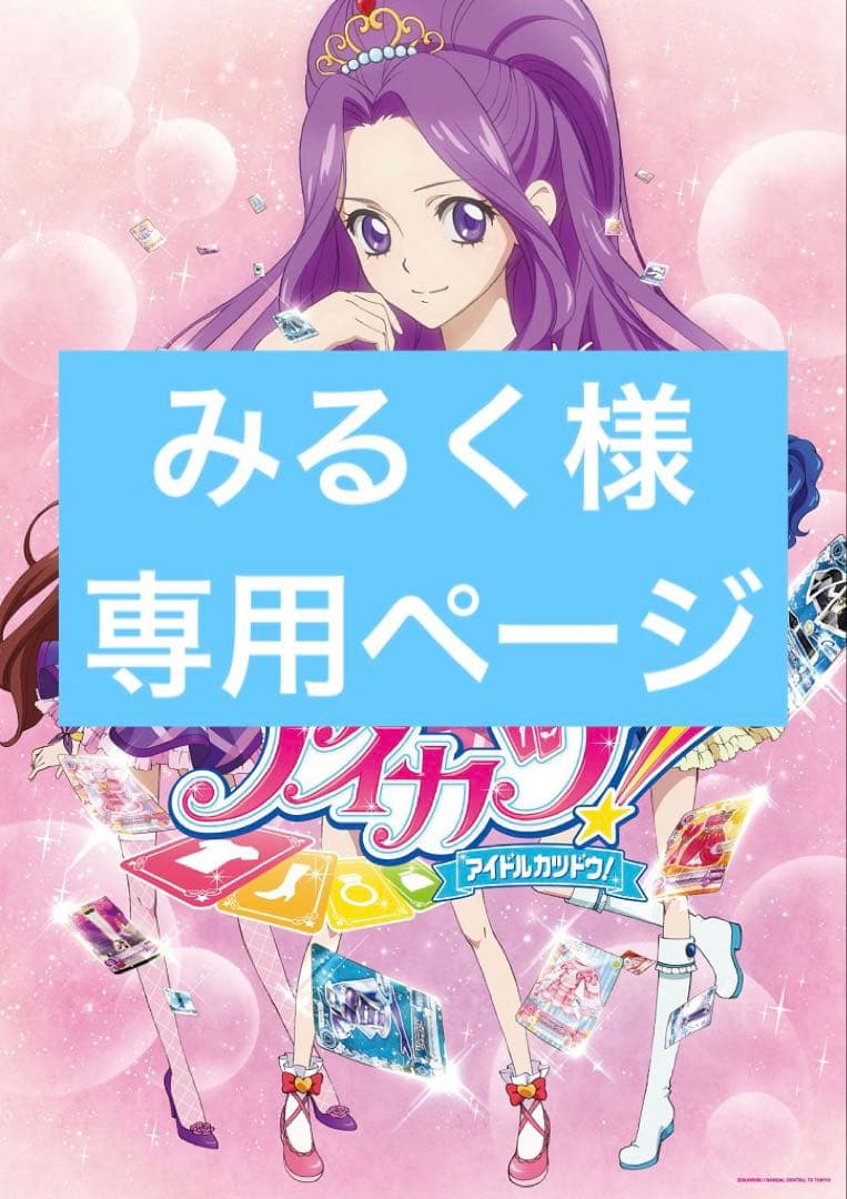 アイカツカード　引退　大量まとめ売り　初期〜星座ドレス プレミアムカード アイカツカード】 星宮いちご 星座プレミアムドレス - メルカリ