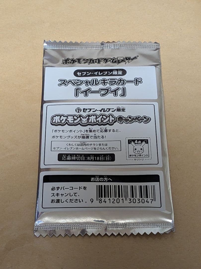 ポケモンカード イーブイ セブンイレブン限定 非売品 新品未開封品 セブンイレブン限定！ポケモンカードBWスペシャルキラカード『イーブイ